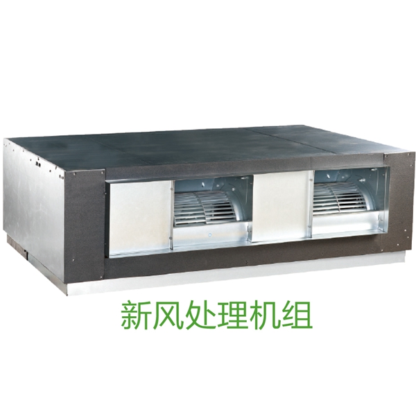 新风处理机组1.jpg