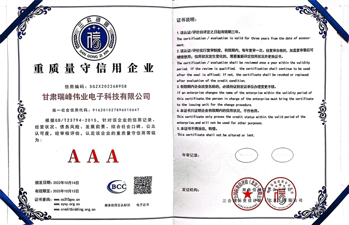 <b>重质量守信用</b>