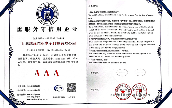 重服务守信用企业