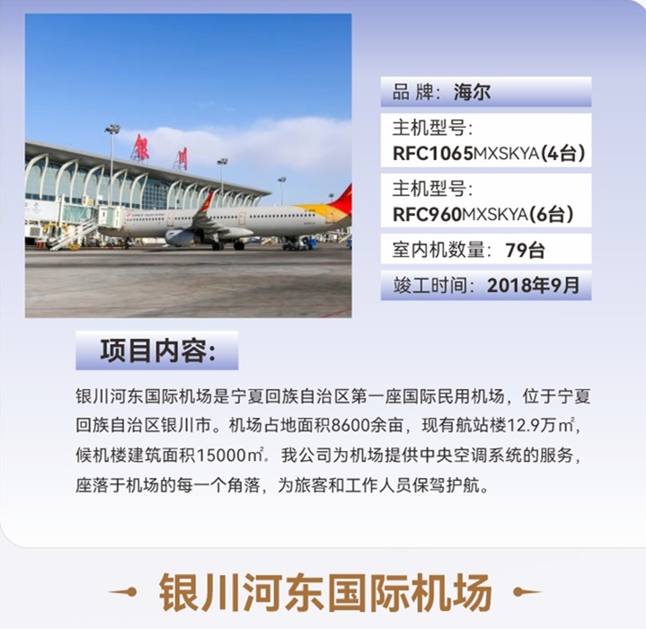 银川河东国际机场