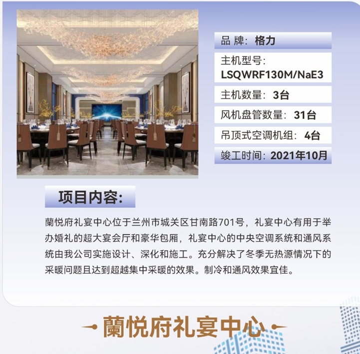 兰悦府礼宴中心